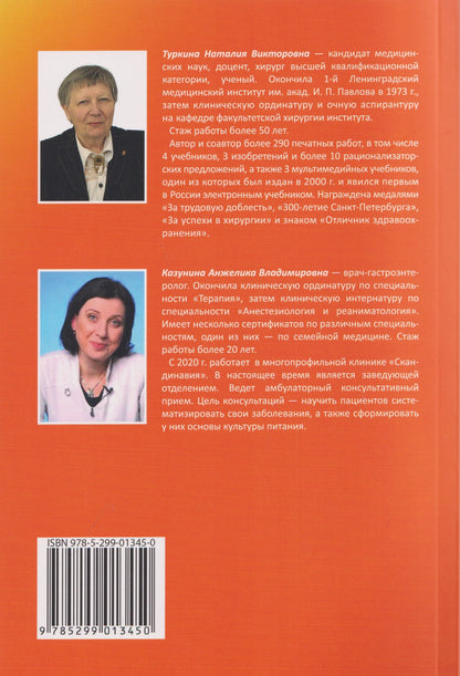 О болезнях желчной системы. Книга для пациентов и их близких
