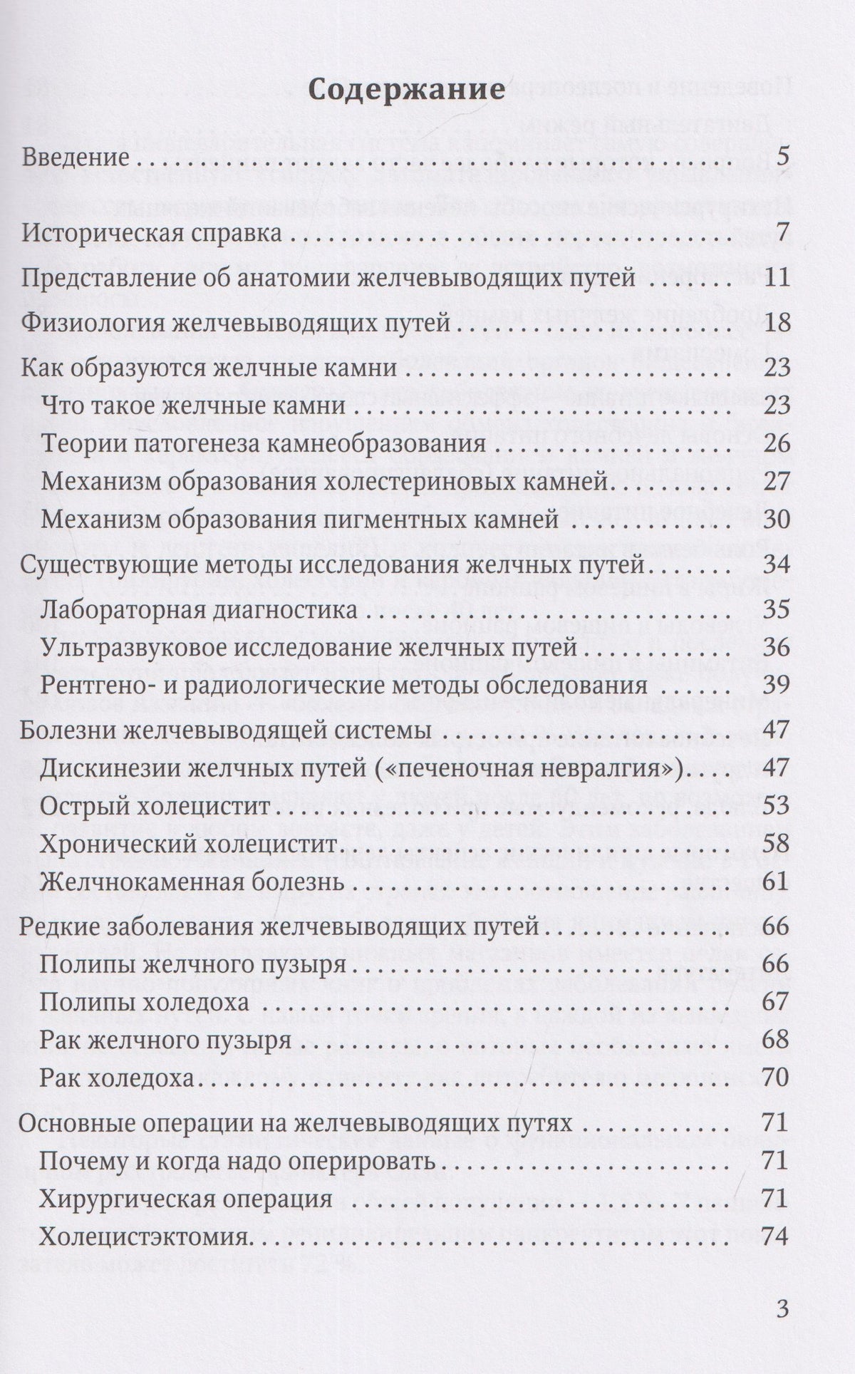 О болезнях желчной системы. Книга для пациентов и их близких