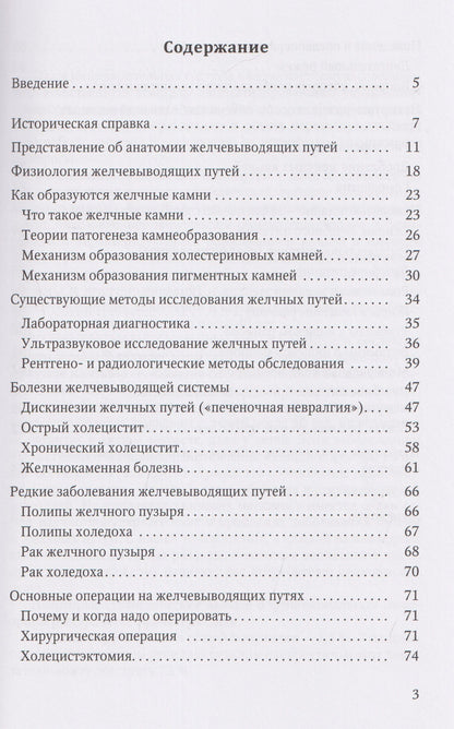 О болезнях желчной системы. Книга для пациентов и их близких