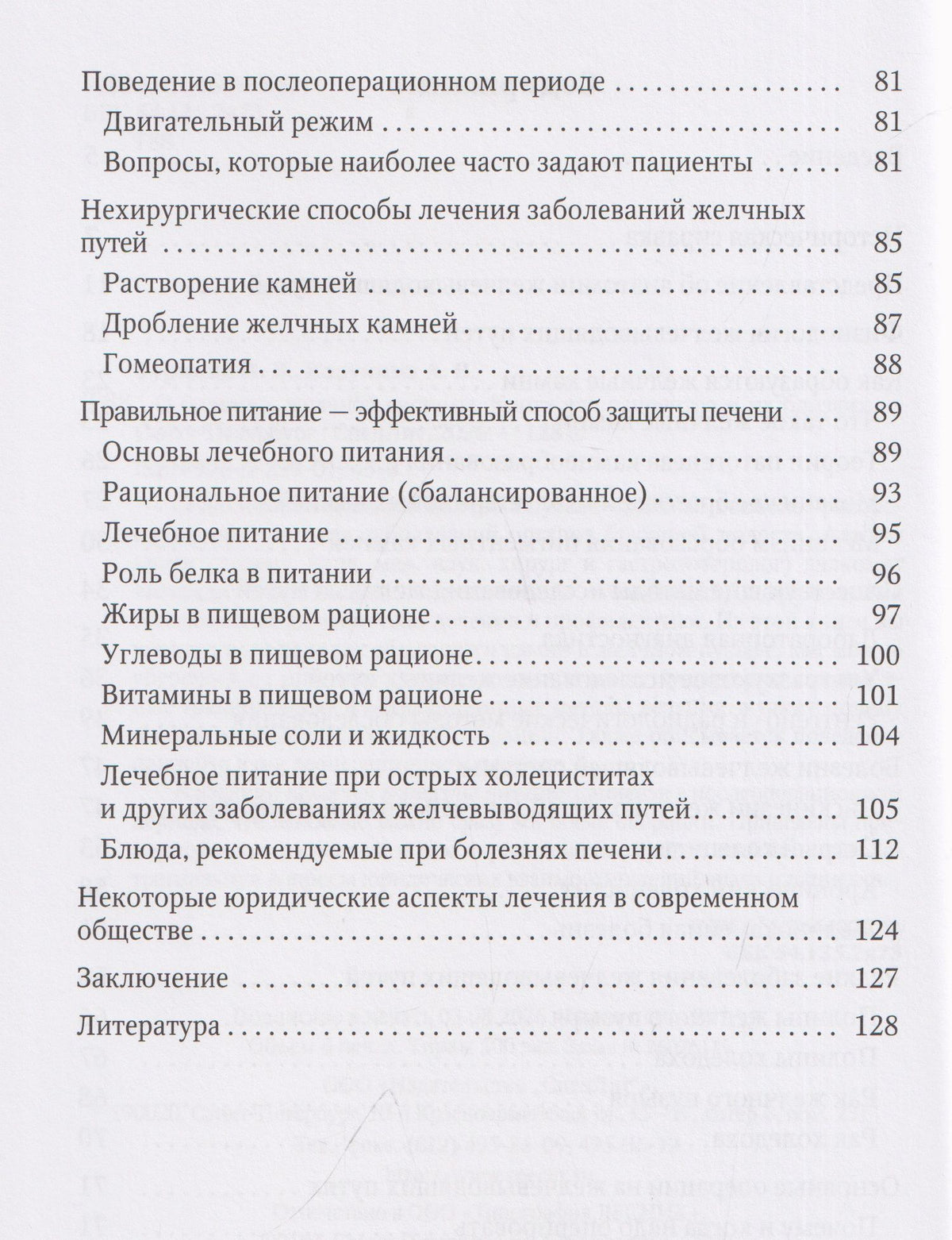 О болезнях желчной системы. Книга для пациентов и их близких