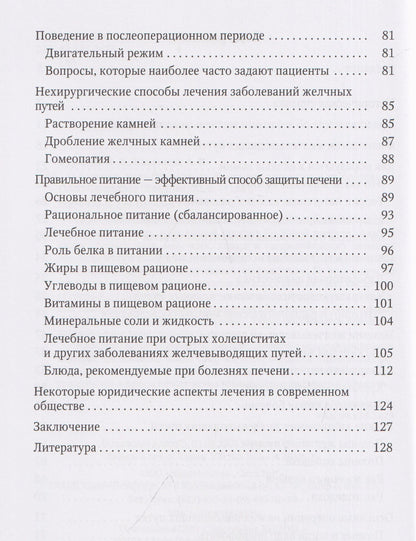 О болезнях желчной системы. Книга для пациентов и их близких