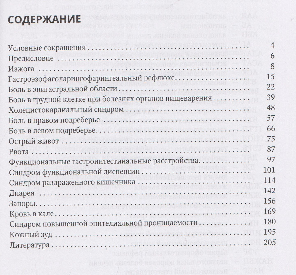 Дмитрий Трухан: Дифференциальный диагноз основных гастроэнтерологических синдромов и симптомов в терапевтической практике. Учебное пособие