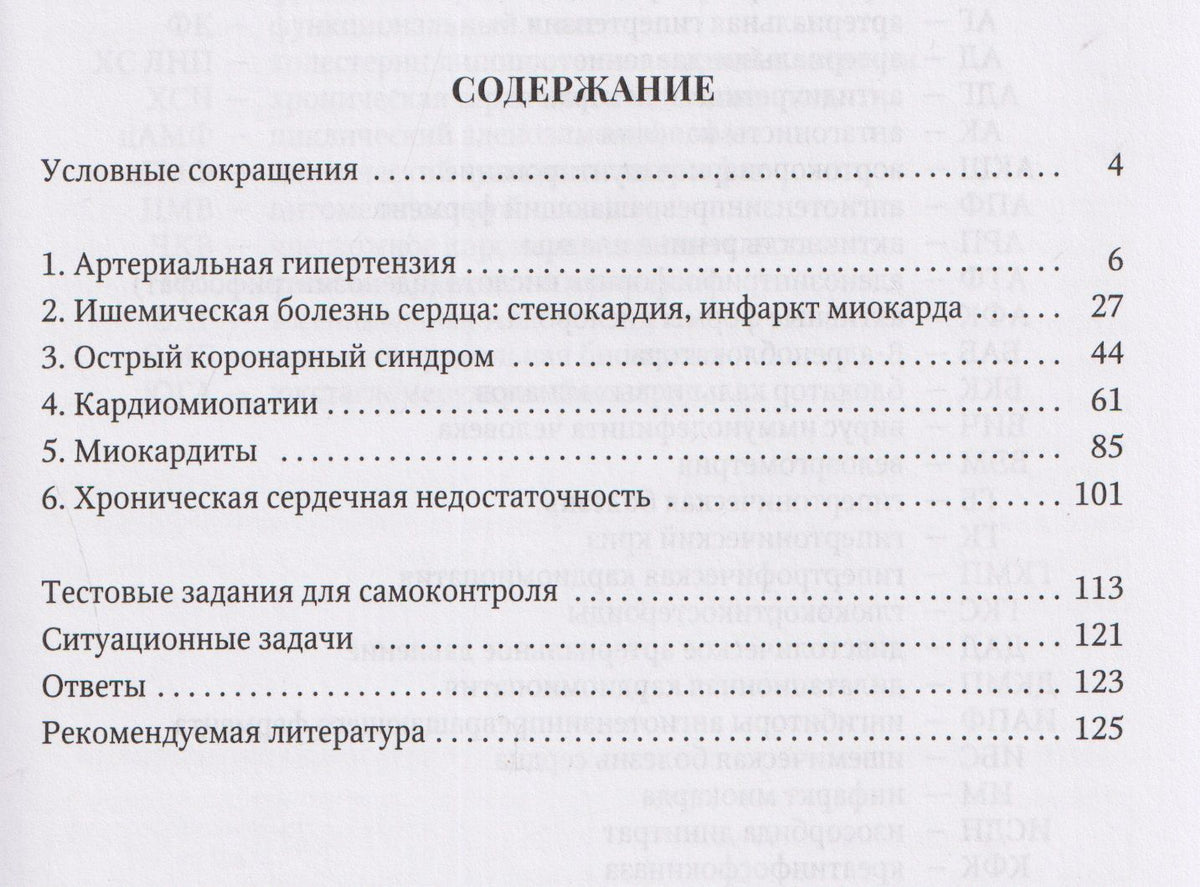 Всеволод Скворцов: Актуальные вопросы клинической кардиологии. Учебно-методическое пособие