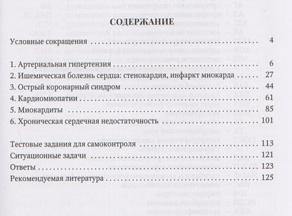 Всеволод Скворцов: Актуальные вопросы клинической кардиологии. Учебно-методическое пособие