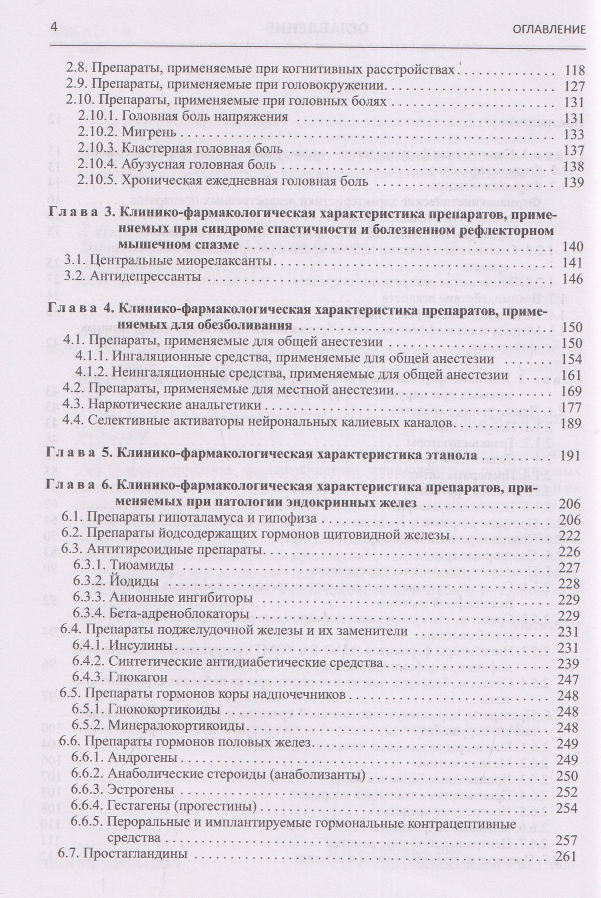 Игорь Михайлов: Настольная книга врача по клинической фармакологии. Руководство для врачей