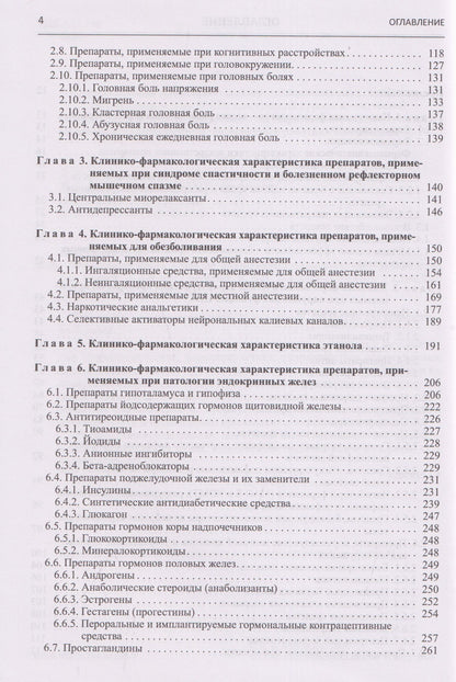 Игорь Михайлов: Настольная книга врача по клинической фармакологии. Руководство для врачей