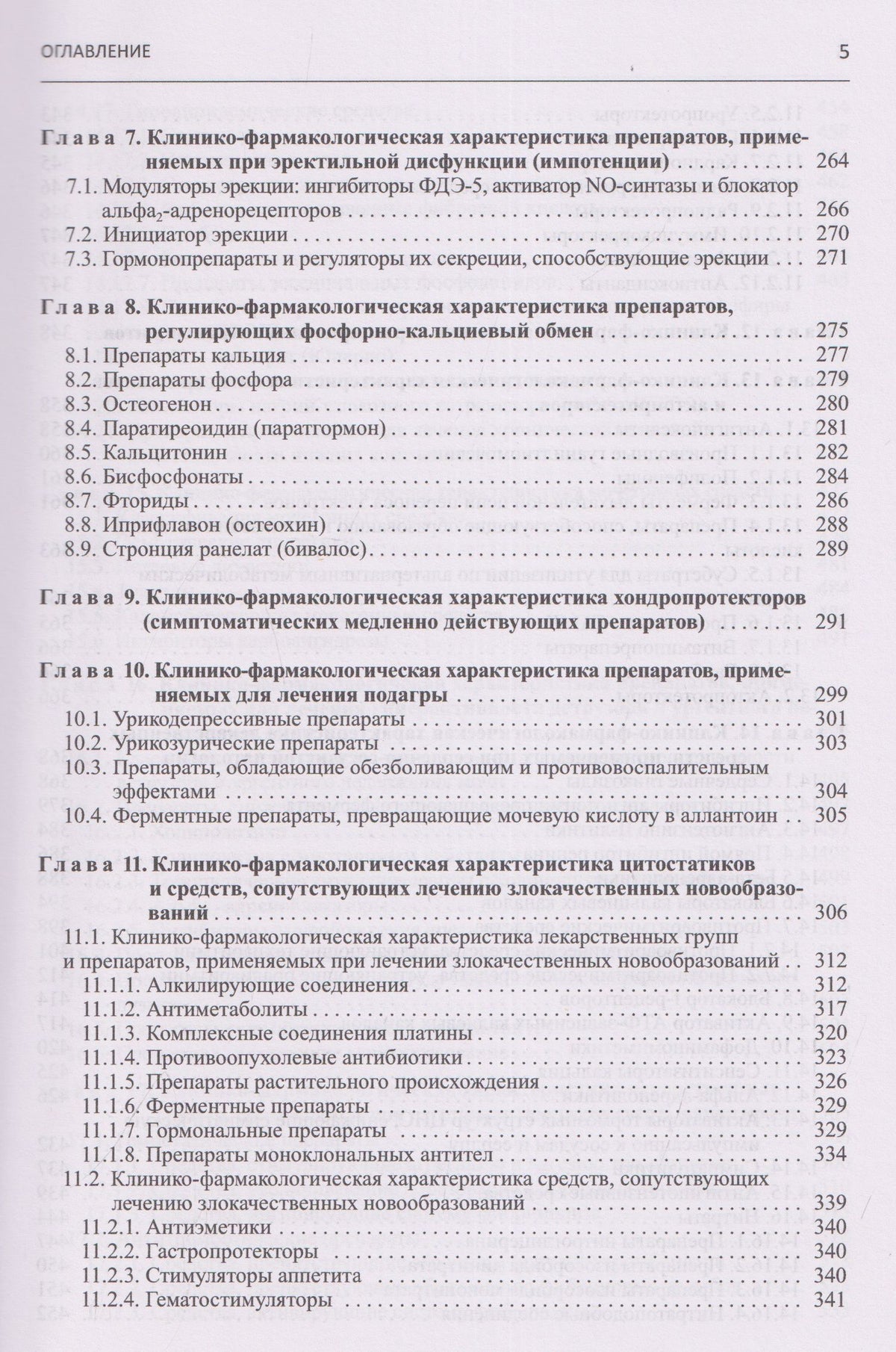 Игорь Михайлов: Настольная книга врача по клинической фармакологии. Руководство для врачей