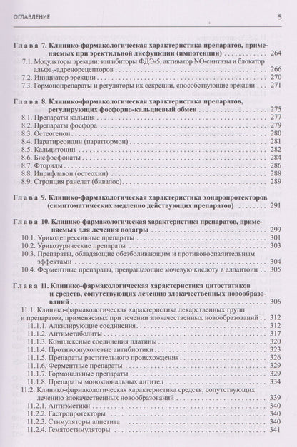 Игорь Михайлов: Настольная книга врача по клинической фармакологии. Руководство для врачей