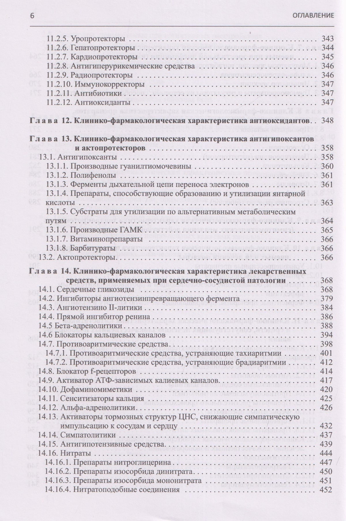 Игорь Михайлов: Настольная книга врача по клинической фармакологии. Руководство для врачей