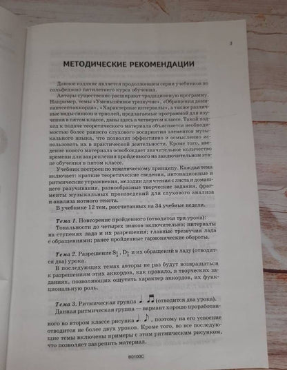Лариса Семченко: Сольфеджио. 4 класс. Пятилетний курс обучения. Ноты. Учебное пособие