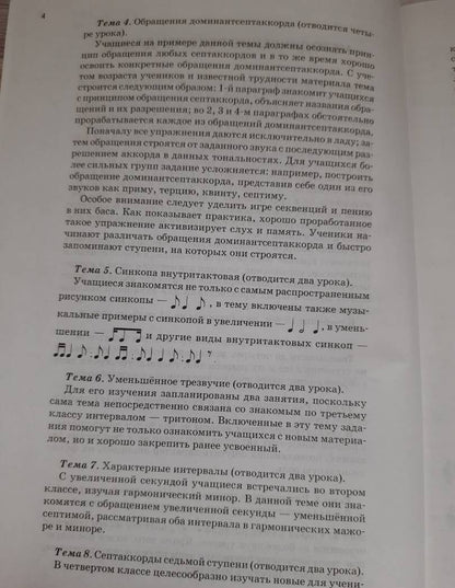 Лариса Семченко: Сольфеджио. 4 класс. Пятилетний курс обучения. Ноты. Учебное пособие