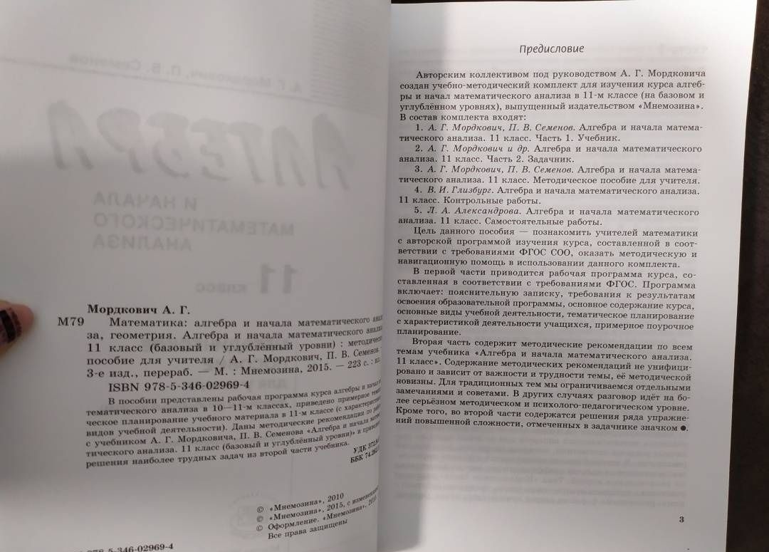Павел Семенов: Алгебра и начала математического анализа. 11 класс. Методическое пособие для учителя