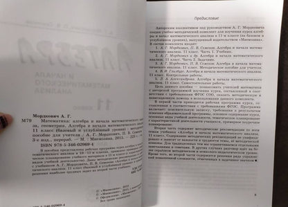 Павел Семенов: Алгебра и начала математического анализа. 11 класс. Методическое пособие для учителя