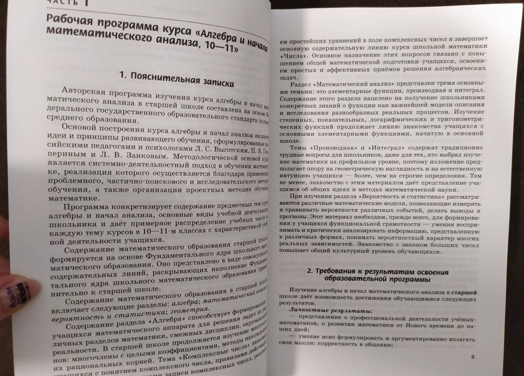Павел Семенов: Алгебра и начала математического анализа. 11 класс. Методическое пособие для учителя