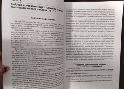 Павел Семенов: Алгебра и начала математического анализа. 11 класс. Методическое пособие для учителя