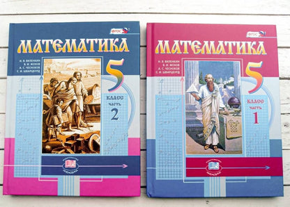 Семен Шварцбурд: Математика. 5 класс. Учебник. В 2-х частях. ФГОС