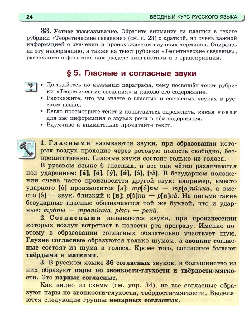 Светлана Львова: Русский язык. 5 класс. Учебник. В 3-х частях. ФГОС