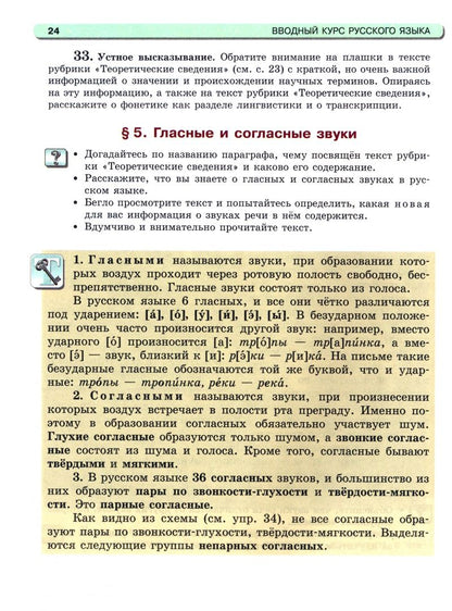 Светлана Львова: Русский язык. 5 класс. Учебник. В 3-х частях. ФГОС