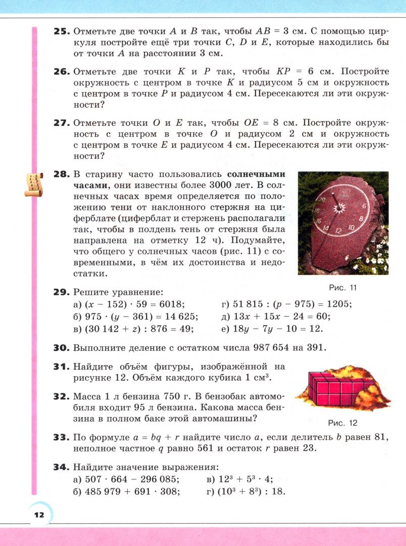 Владимир Жохов: Математика. 5 класс. Учебное пособие. Комплект в 2-х частях. ФГОС