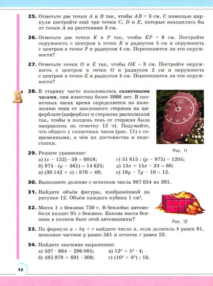 Владимир Жохов: Математика. 5 класс. Учебное пособие. Комплект в 2-х частях. ФГОС