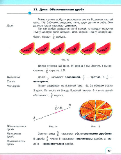 Владимир Жохов: Математика. 5 класс. Учебное пособие. Комплект в 2-х частях. ФГОС