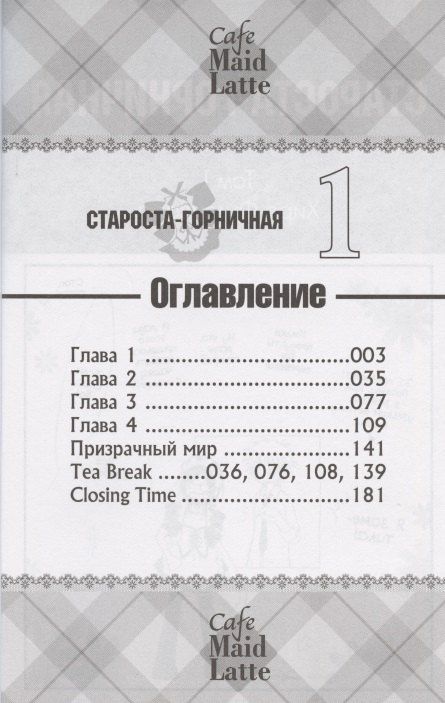Хиро Фудзивара: Староста-горничная. Том 1 (Президент студсовета - горничная! / Maid Sama!). Манга