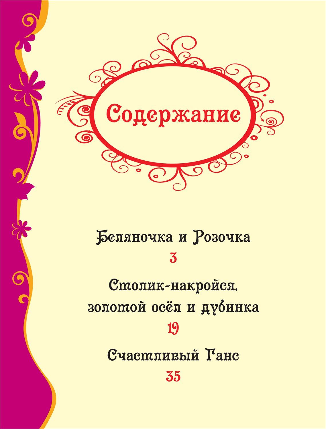 Якоб Гримм: Сказки на каждый вечер