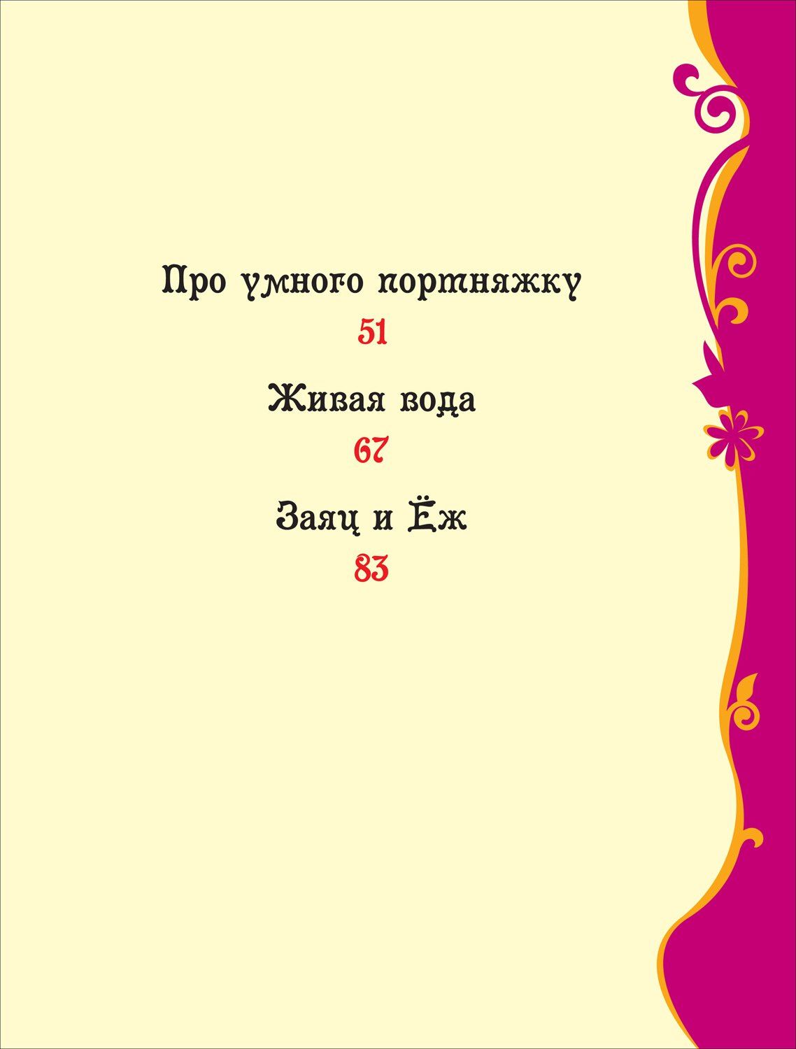 Якоб Гримм: Сказки на каждый вечер