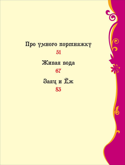 Якоб Гримм: Сказки на каждый вечер