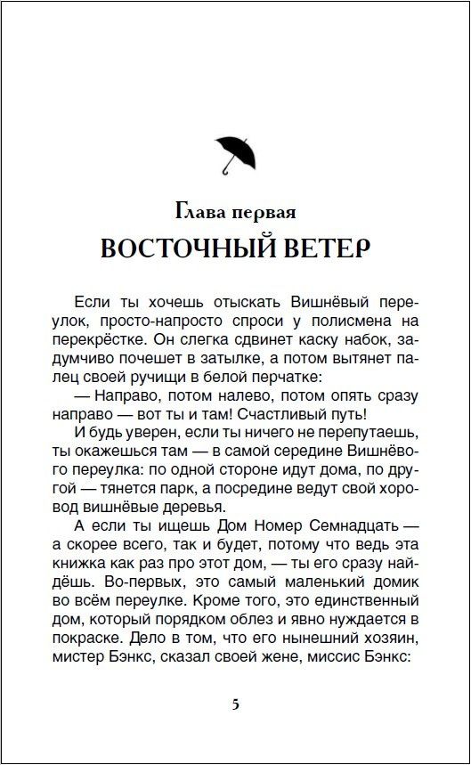 Памела Трэверс: Мэри Поппинс: сказочная повесть
