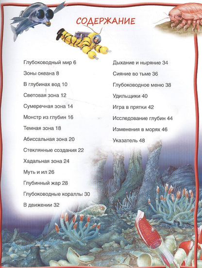 Подводный мир