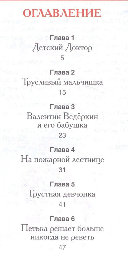 Софья Прокофьева: Приключения желтого чемоданчика. Повесть-сказка
