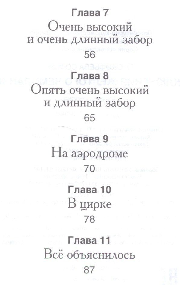 Софья Прокофьева: Приключения желтого чемоданчика. Повесть-сказка