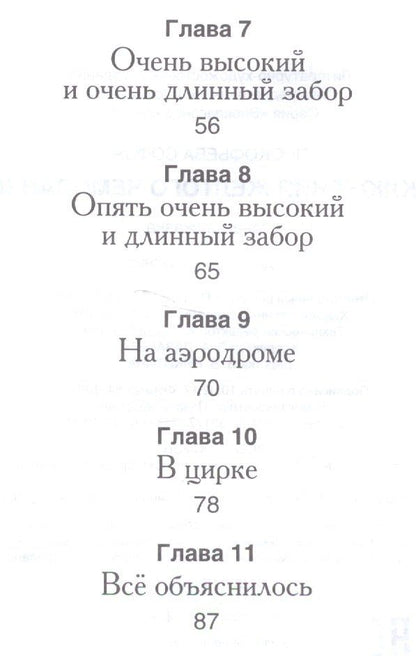 Софья Прокофьева: Приключения желтого чемоданчика. Повесть-сказка