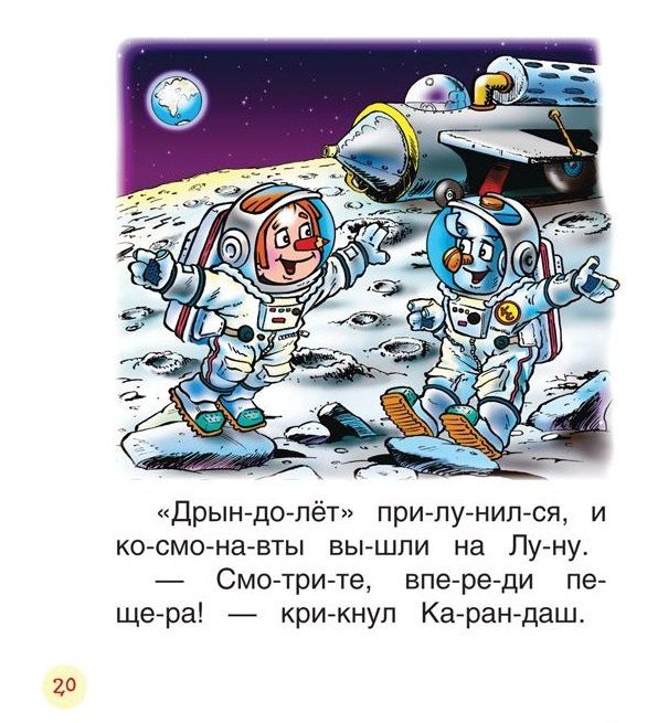 Валентин Постников: Сказки про Карандаша и Самоделкина