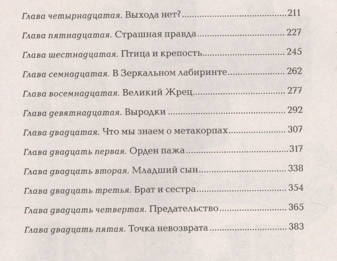 Елена Булганова: Девочка, которая ждет