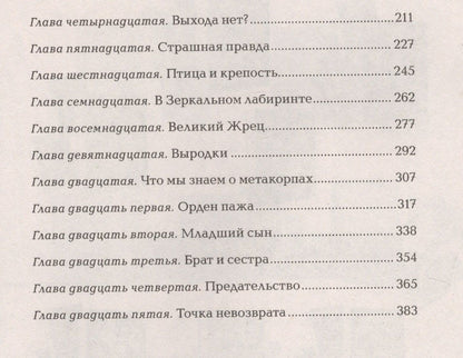 Елена Булганова: Девочка, которая ждет