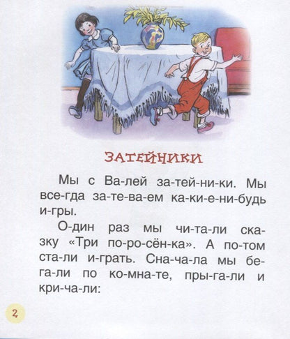 Николай Носов: Затейники. Рассказы