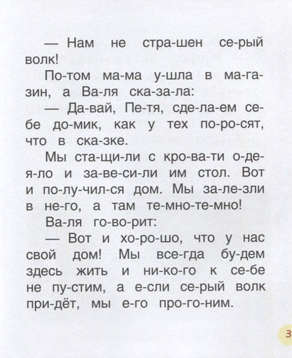 Николай Носов: Затейники. Рассказы