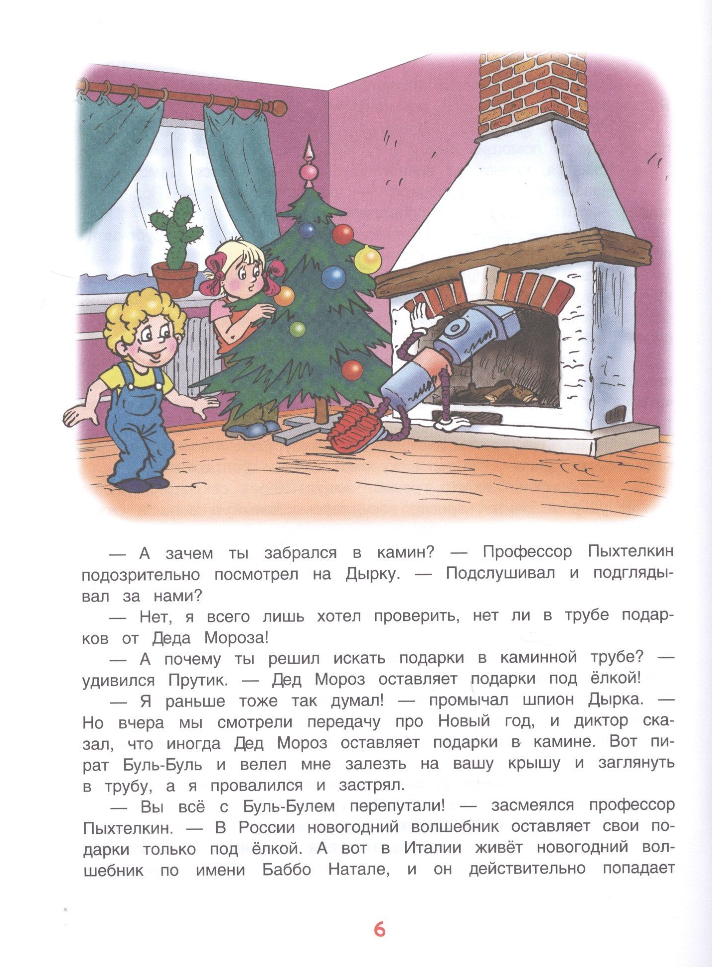 Валентин Постников: Новогодние приключения Карандаша и Самоделкина