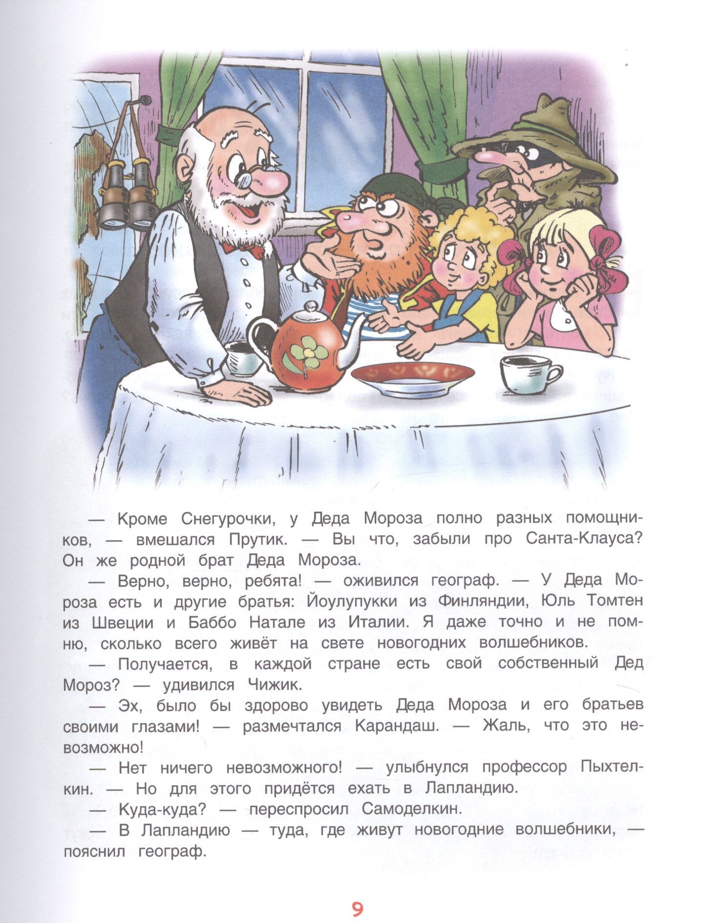 Валентин Постников: Новогодние приключения Карандаша и Самоделкина