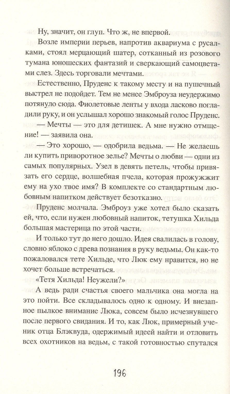 Сара Бреннан: Сабрина. Леденящие душу приключения. Тропа ночи