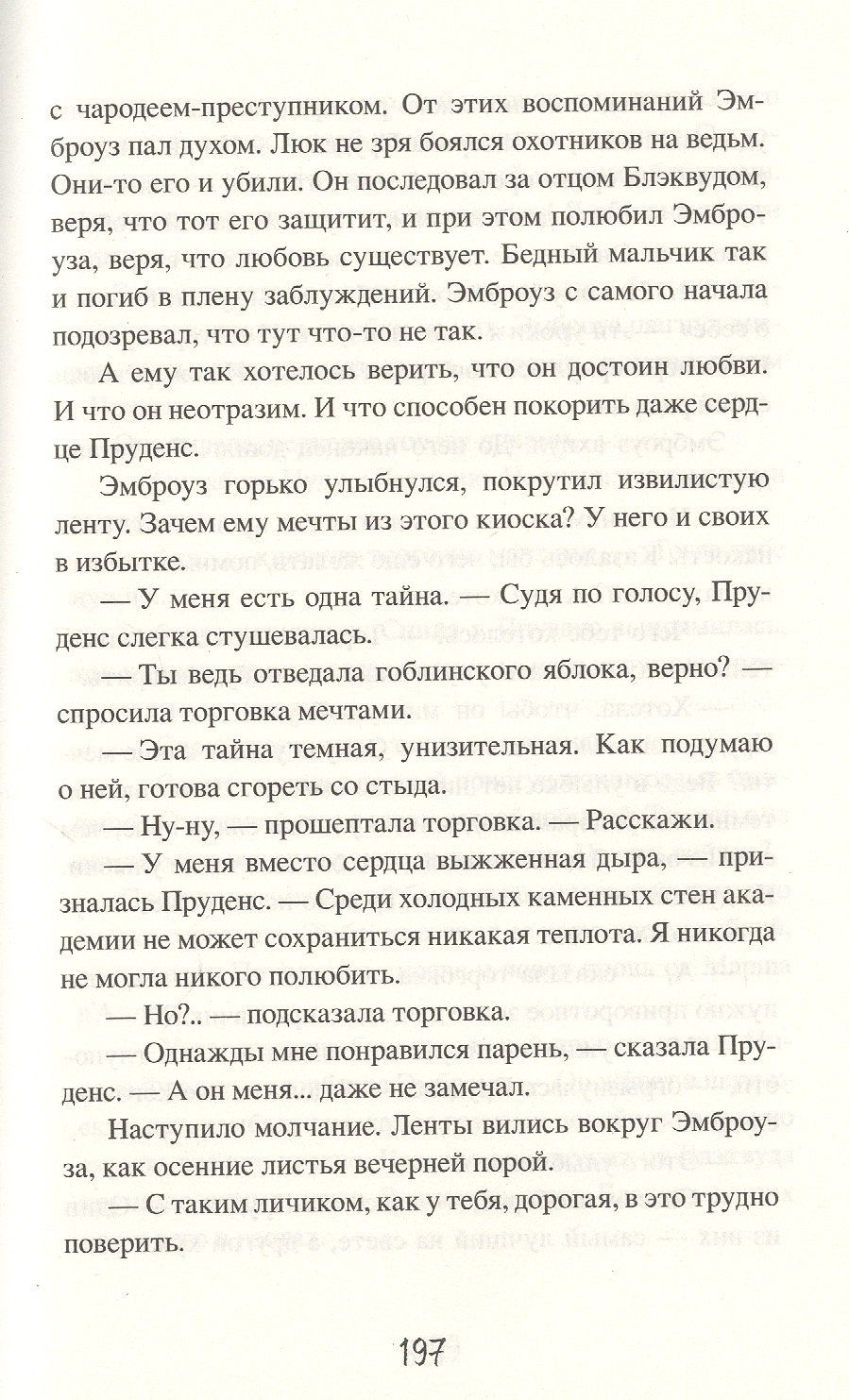 Сара Бреннан: Сабрина. Леденящие душу приключения. Тропа ночи