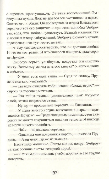 Сара Бреннан: Сабрина. Леденящие душу приключения. Тропа ночи