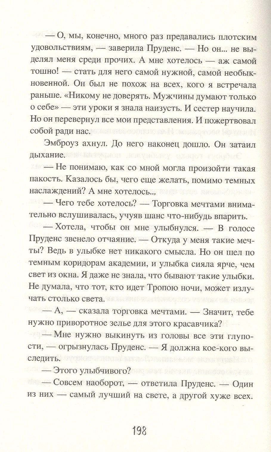 Сара Бреннан: Сабрина. Леденящие душу приключения. Тропа ночи