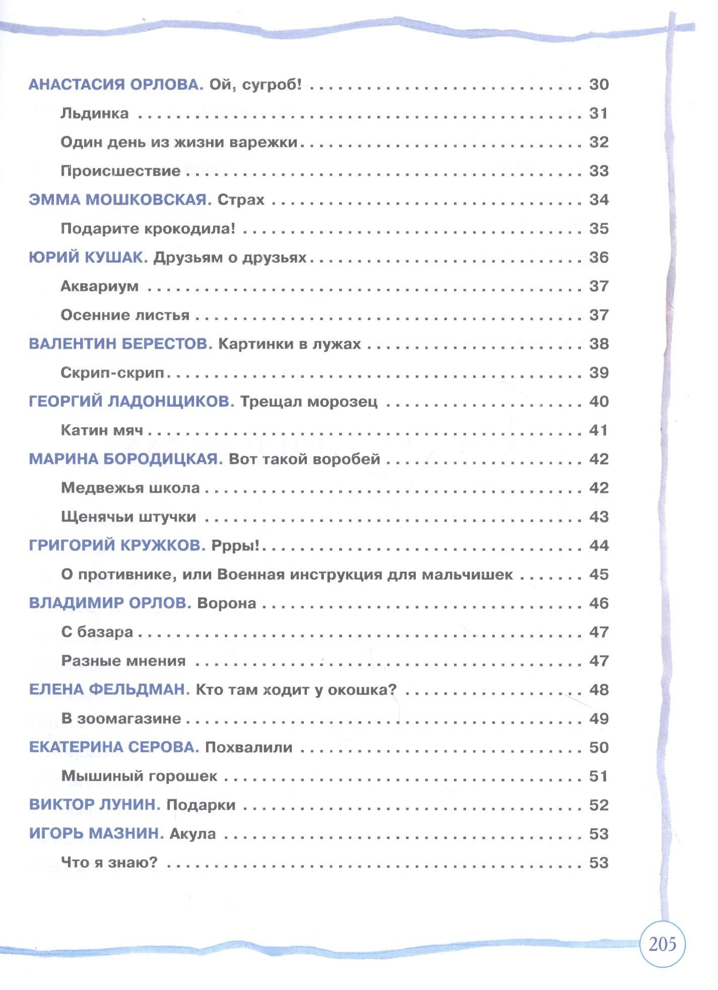 Борис Заходер: Большая книга дошкольника: стихи, рассказы, сказки