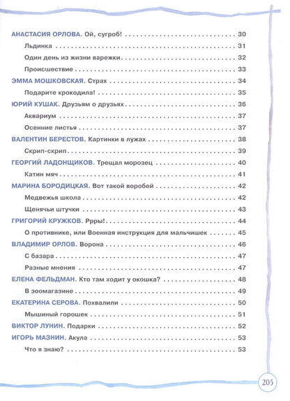 Борис Заходер: Большая книга дошкольника: стихи, рассказы, сказки