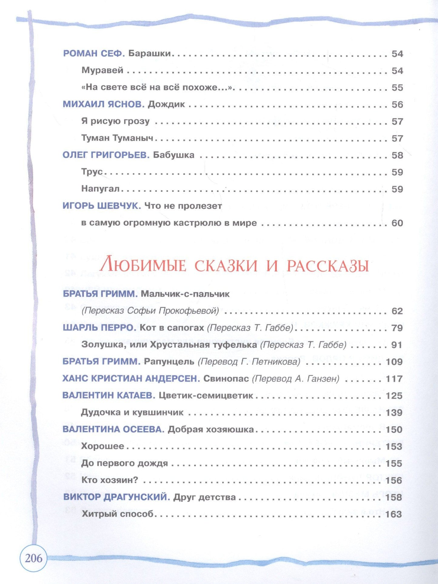 Борис Заходер: Большая книга дошкольника: стихи, рассказы, сказки