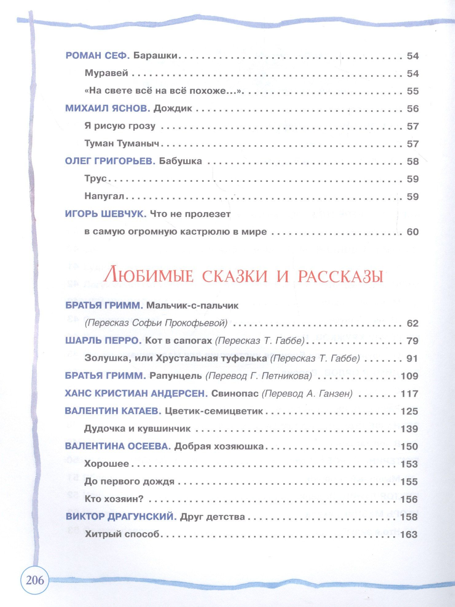 Борис Заходер: Большая книга дошкольника: стихи, рассказы, сказки