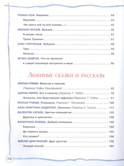 Борис Заходер: Большая книга дошкольника: стихи, рассказы, сказки